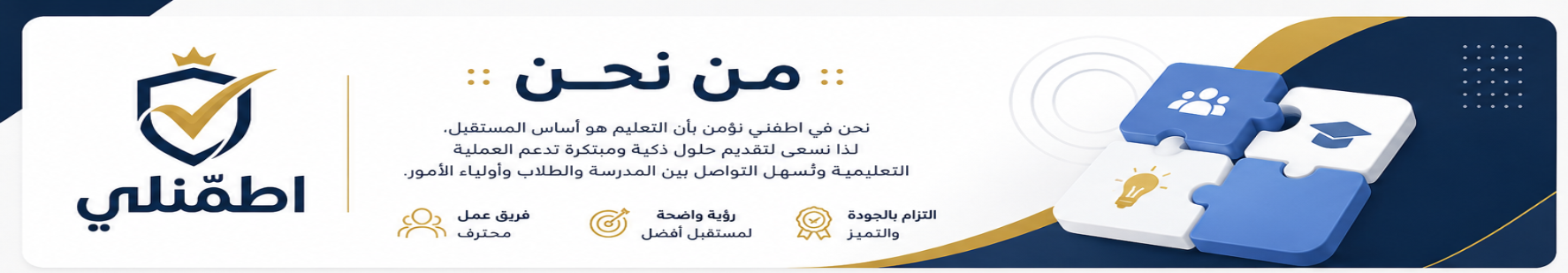 من نحن