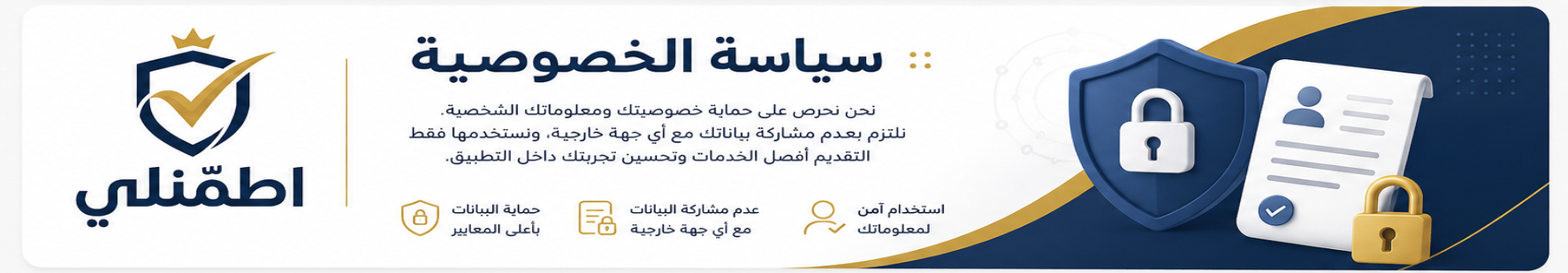 سياسة الخصوصية